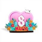 Фигурки на 8 Марта