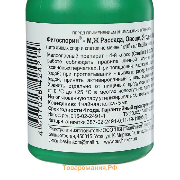 БИО фунгицид "Фитоспорин-М", от бактериальных и грибных болезней рассады, овощей, 100 мл
