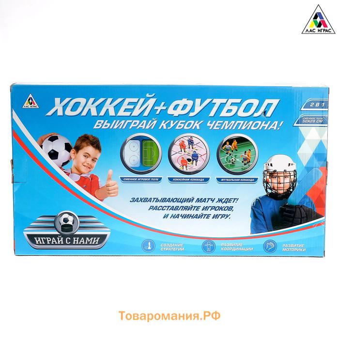 Настольная игра для детей «Хоккей + Футбол», 2 в 1, от 1 игрока, 6+