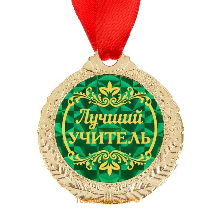 Медаль «Лучший учитель», d=4 см
