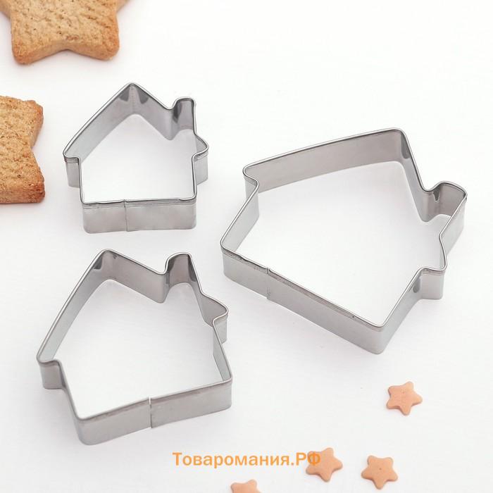 Формы для печенья  «Дом», набор 3 шт., 7×6.5×1.5 см, металл, серебристые