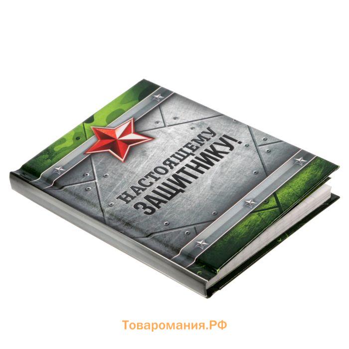 Блокнот А7, 64 л. в твердой обложке «Настоящему защитнику»