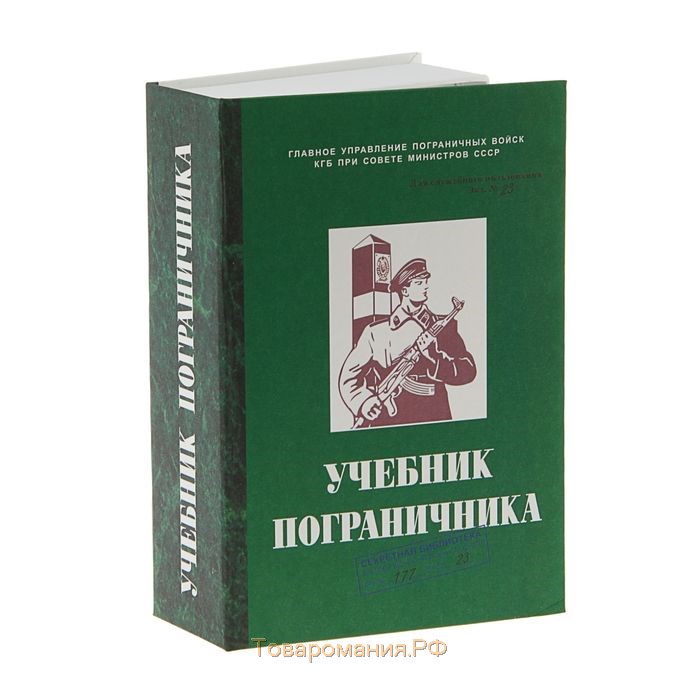 Штоф фарфоровый «Пограничник», 0.4 л, в упаковке книге