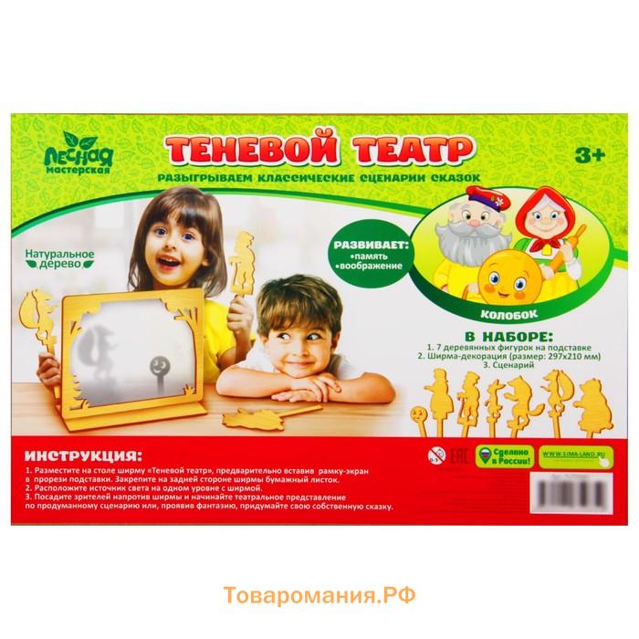 Театр теней для детей «Колобок», с ширмой