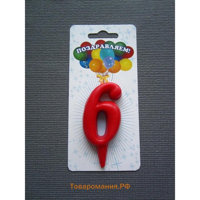 Свеча для торта «Цифра 6», красная, 5.5 см