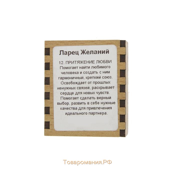 Набор ларец желаний "Притяжение любви" со свечками, 5,2х4,5х2 см