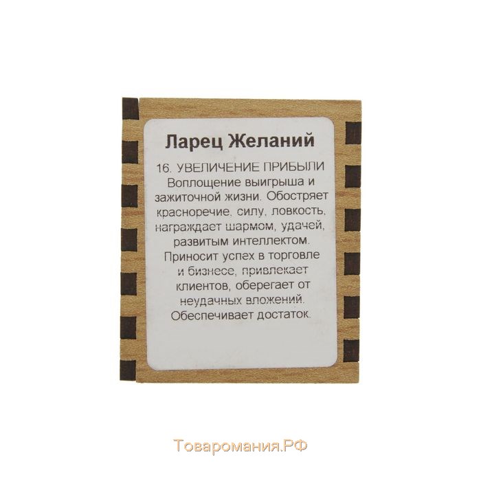 Набор ларец желаний "Увеличение прибыли" со свечками, 5,2х4,5х2 см