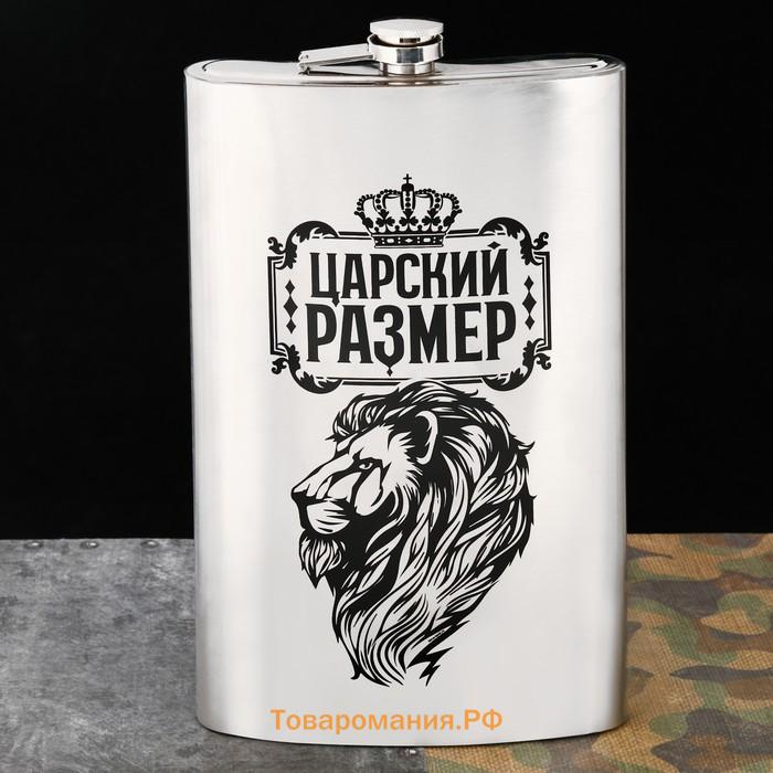Фляжка XXL «Царский размер», 1920 мл, серебристая