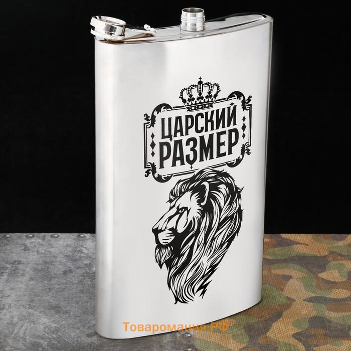 Фляжка XXL «Царский размер», 1920 мл, серебристая