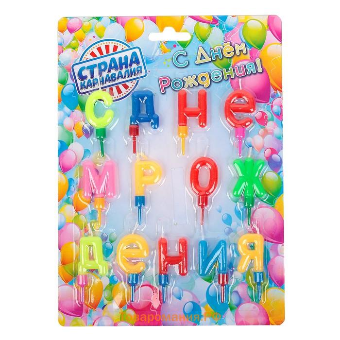 Свечи для торта «С Днём Рождения»