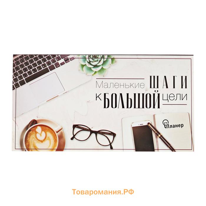 Планер с отрывными листами, 50 л «Маленькие шаги к большой цели»