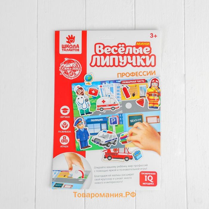 Игра на липучках, конструктор «Профессии», Весёлые липучки МИНИ, 15 деталей