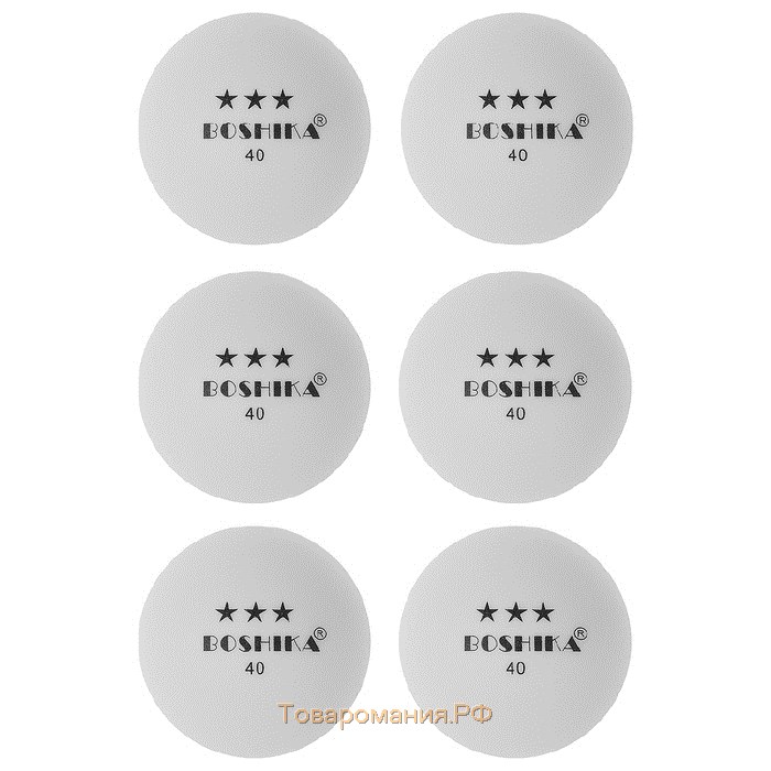 Набор мячей для настольного тенниса BOSHIKA, d=40 мм, 3 звезды, 6 шт., цвет белый
