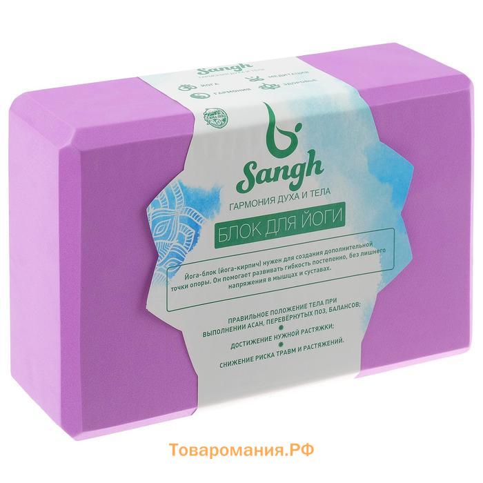 Блок для йоги Sangh, 23х15х8 см, цвет фиолетовый