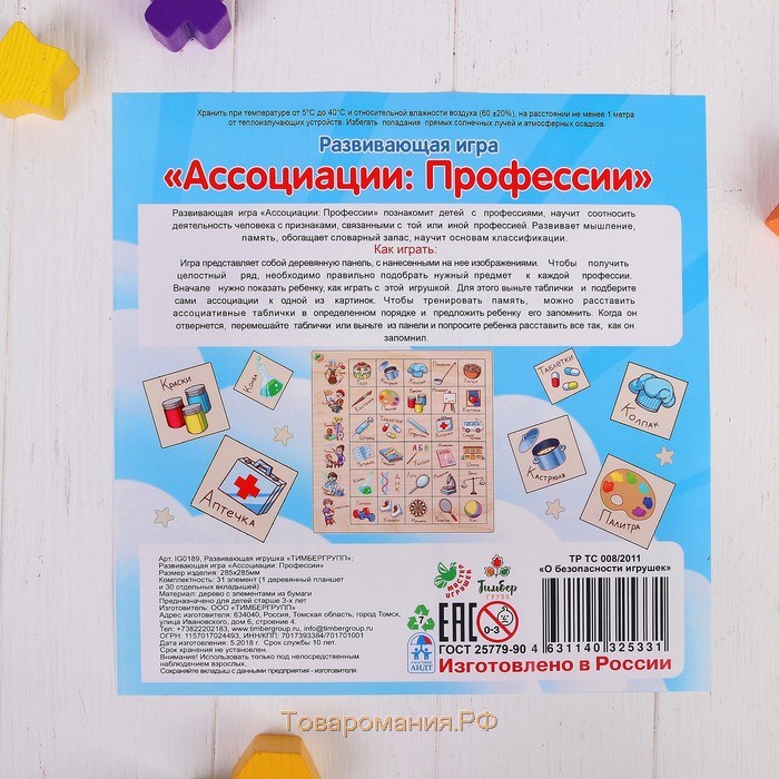 Развивающая игра «Ассоциации. Профессии»