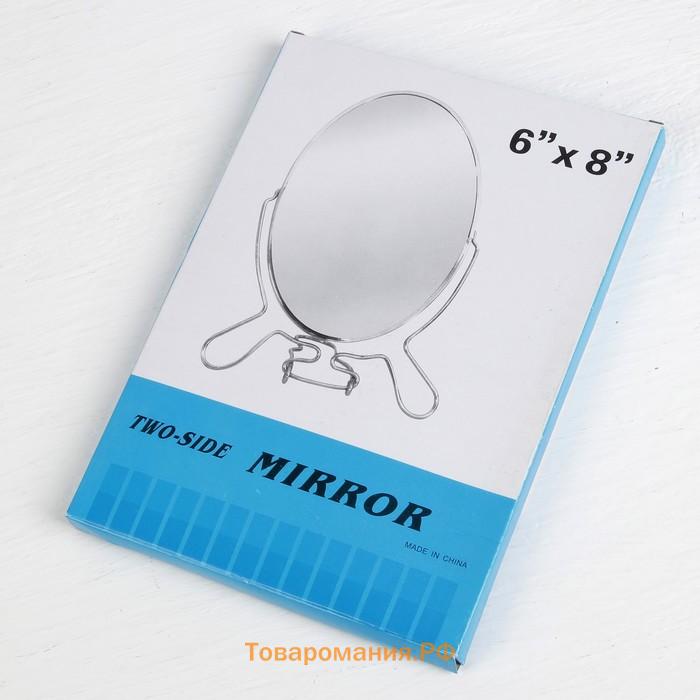 Зеркало настольное - подвесное «Овал», двустороннее, с увеличением х2, зеркальная поверхность 13.5×19 см, серебристое