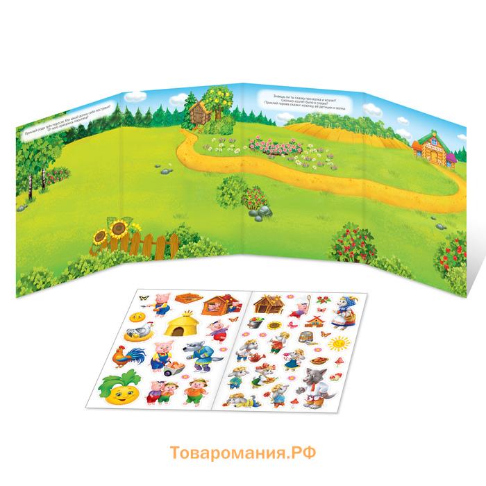Наклейки многоразовые «Мои любимые сказки»
