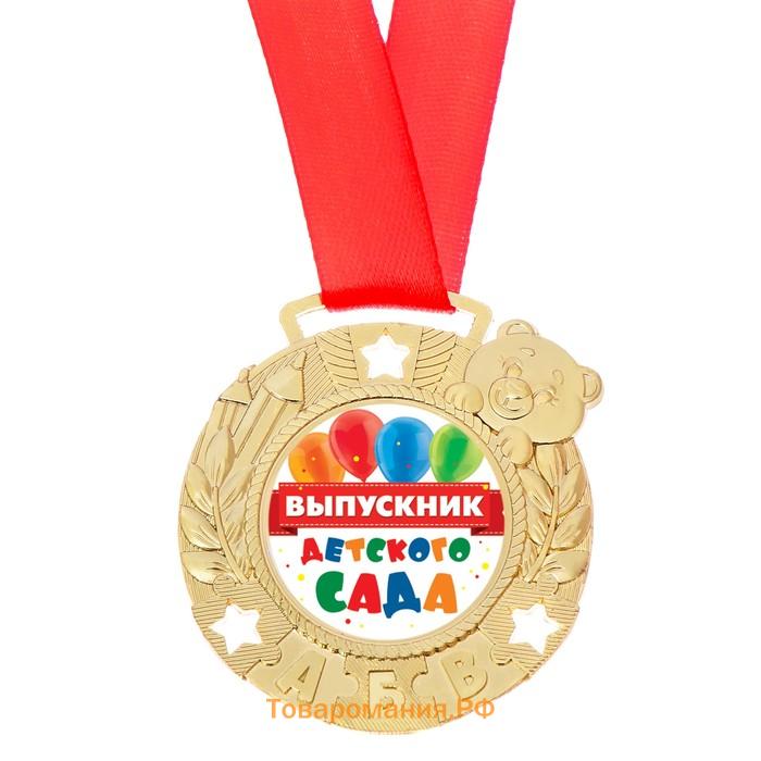 Медаль детская на выпускной «Выпускник детского сада», на ленте, золото, металл, d=5.5 см