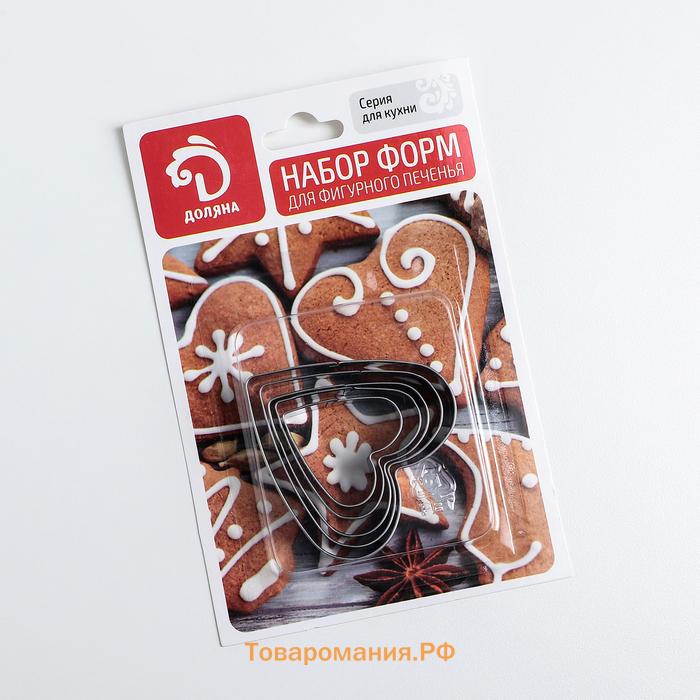 Формы для печенья  «Сердечко», набор 5 шт., 7.5×7.4 см, металл, серебристые