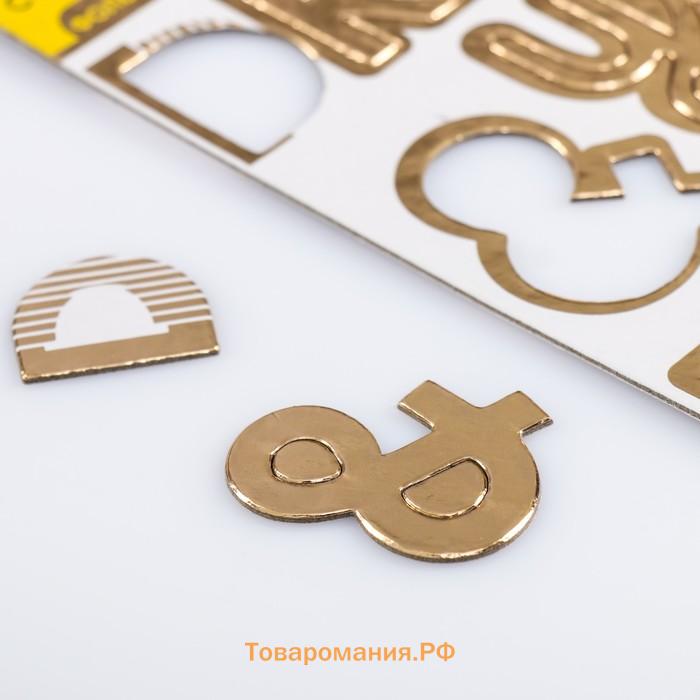 Наклейки картонные с фольгированием «Love»