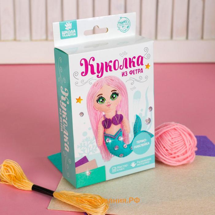 Набор для создания куклы из фетра «Русалка»