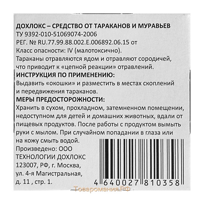 Борная ловушка от тараканов "Сгинь №88", 1 шт