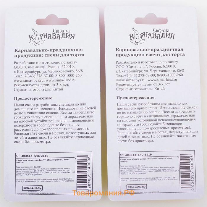 Свеча для торта «Цифра 4», 7 см, МИКС