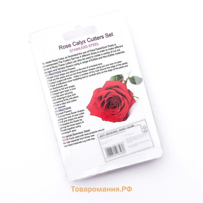 Формы для печенья «Лепестки розы», набор 4 шт., металл, серебристые