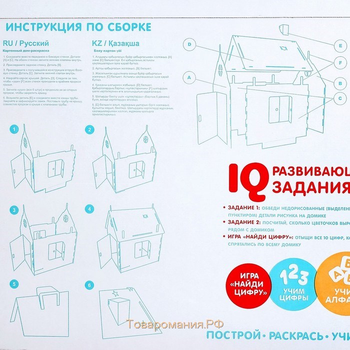 Дом-раскраска из картона «Мой домик»