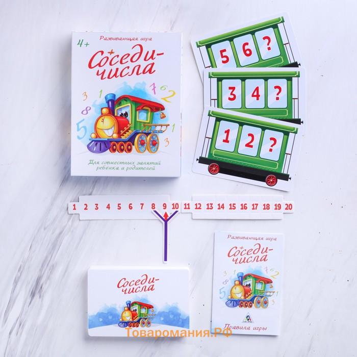 Развивающая игра «Соседи-числа», 30 карт, 4+