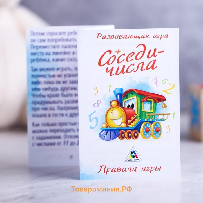 Развивающая игра «Соседи-числа», 30 карт, 4+