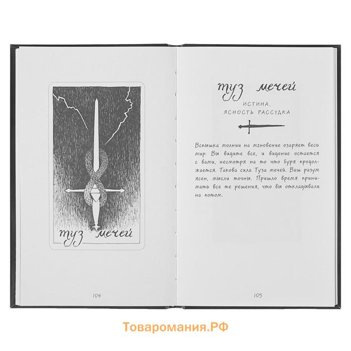 Книга «The Wild Unknown Tarot. Дикое Неизвестное Таро», 78 карт и руководство в подарочном футляре, Кранс К.