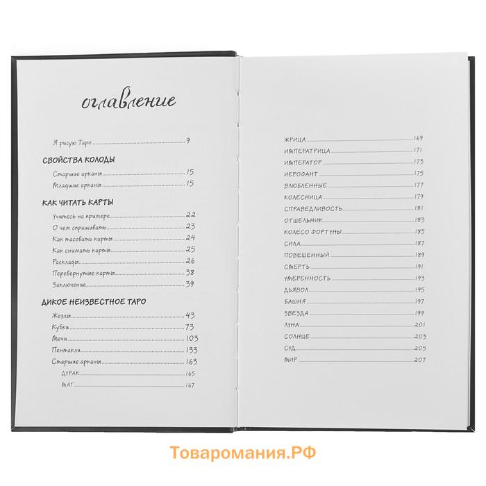 Книга «The Wild Unknown Tarot. Дикое Неизвестное Таро», 78 карт и руководство в подарочном футляре, Кранс К.