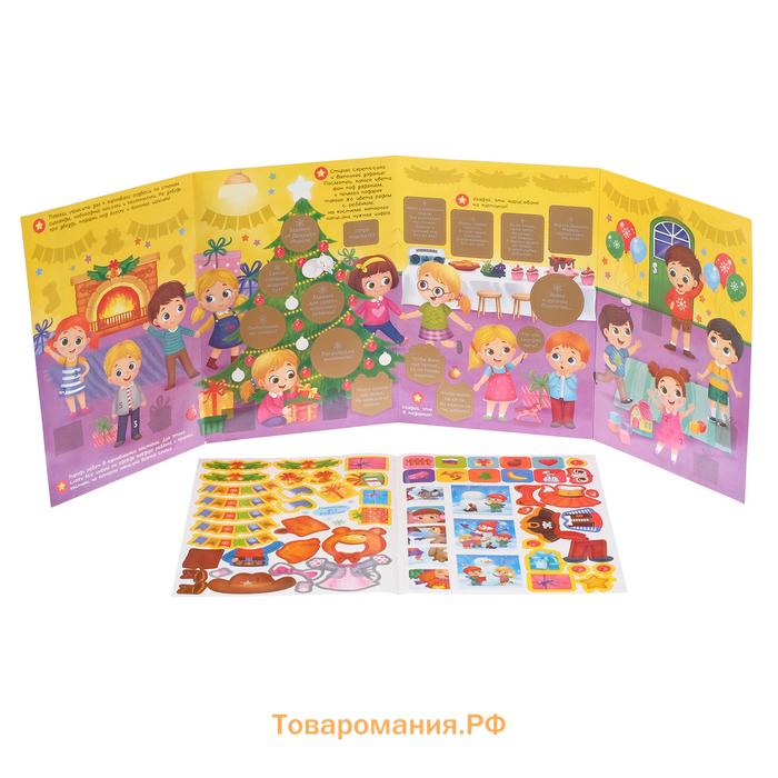 Книжка «Новогодний карнавал», со скретч слоем и многоразовыми наклейками