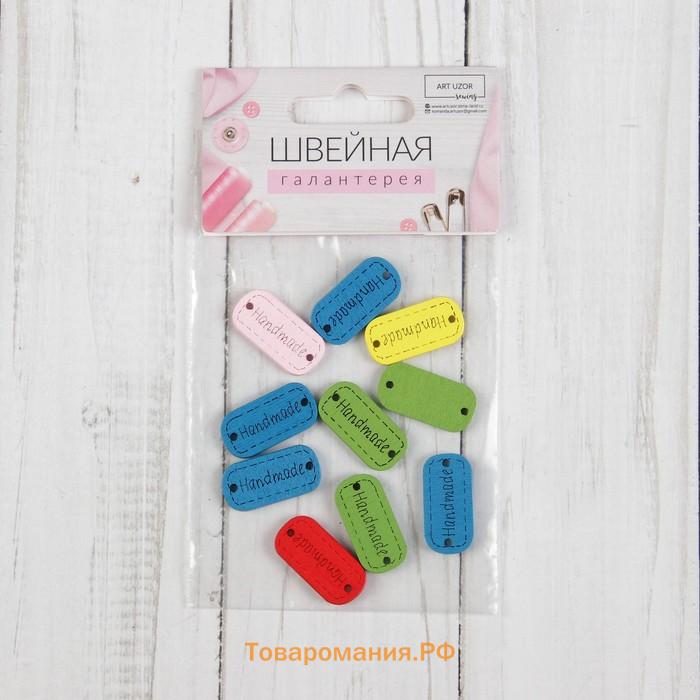 Набор нашивок из дерева Hand made, 2.4×1.2 см, 10 шт., МИКС