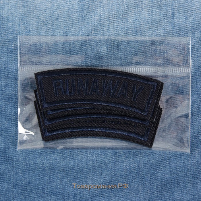 Термоаппликация «Runaway», 8,3 × 2,5 см, цвет тёмно-синий, цена за 1 штуку