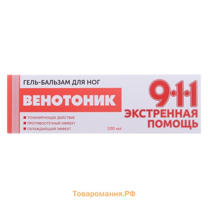 Гель для ног 911 «Венотоник» при тяжести, боли и отёках в ногах, 100 мл
