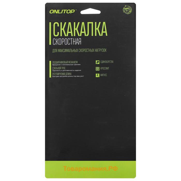 Скоростная скакалка ONLYTOP, 2,8 м, цвет синий