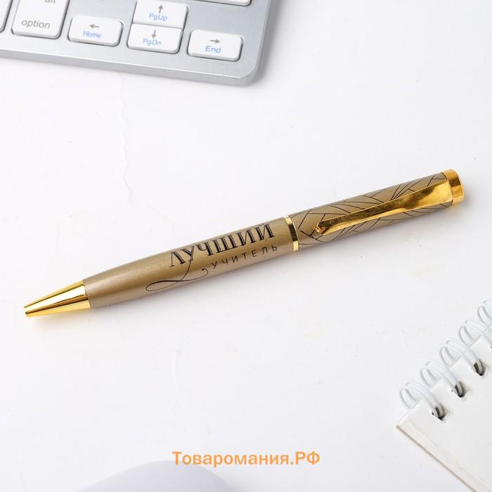 Ручка шариковая в футляре, металл, синяя паста, 1.0 мм «Лучший учитель»