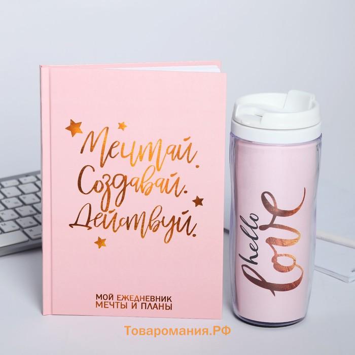 Подарочный набор «Мечтай. Создавай. Действуй», ежедневник, термостакан
