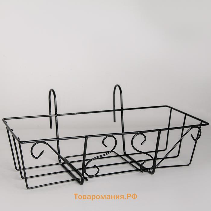Подставка для цветов балконная  «Ренессанс» 45.5×20×12 см, чёрная