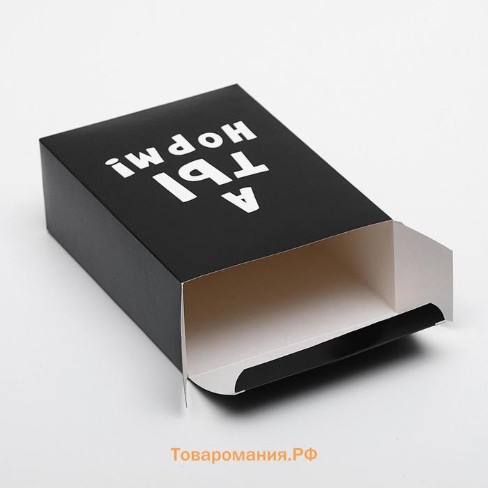 Коробка складная с приколами «А ты норм!», 16×23×7.5 см