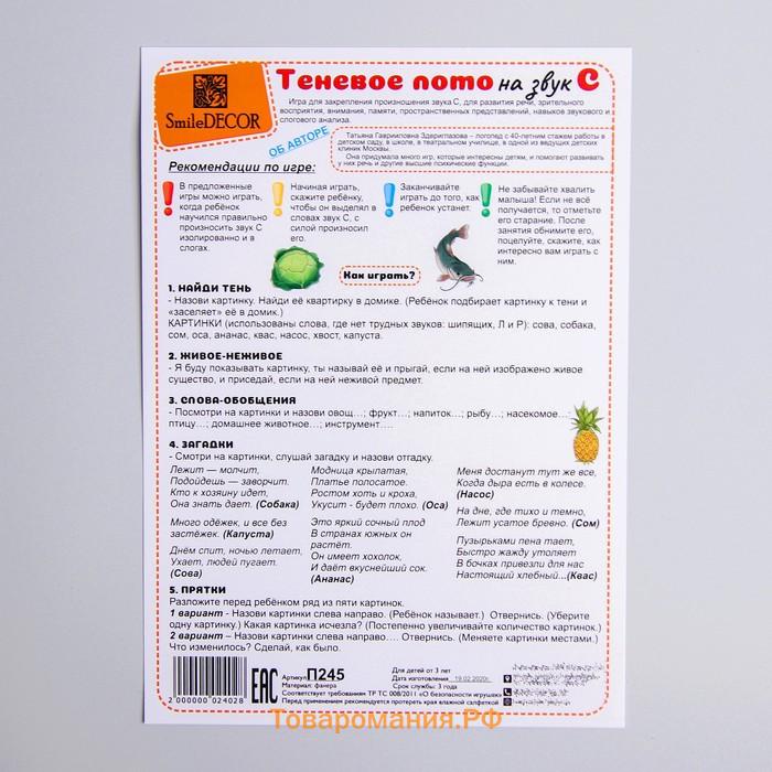 Теневое лото на звук: С