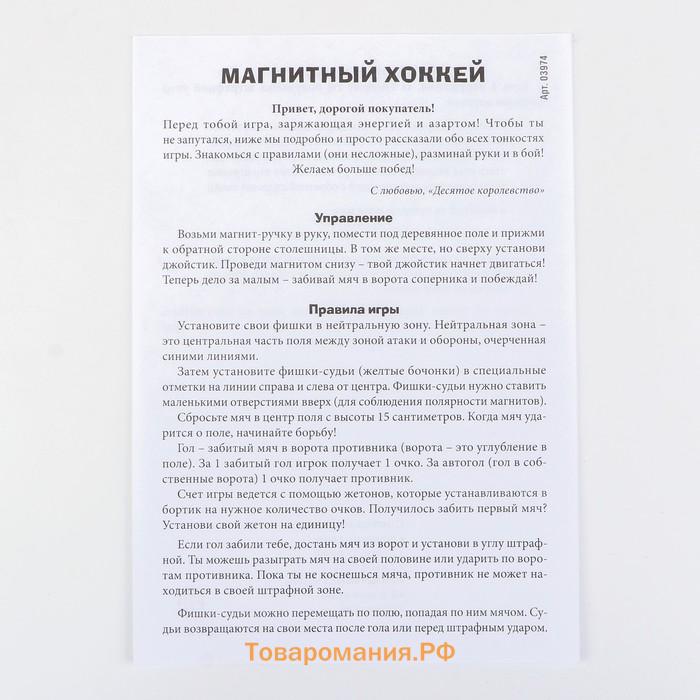 Игра настольная деревянная «Магнитный хоккей с мячом»