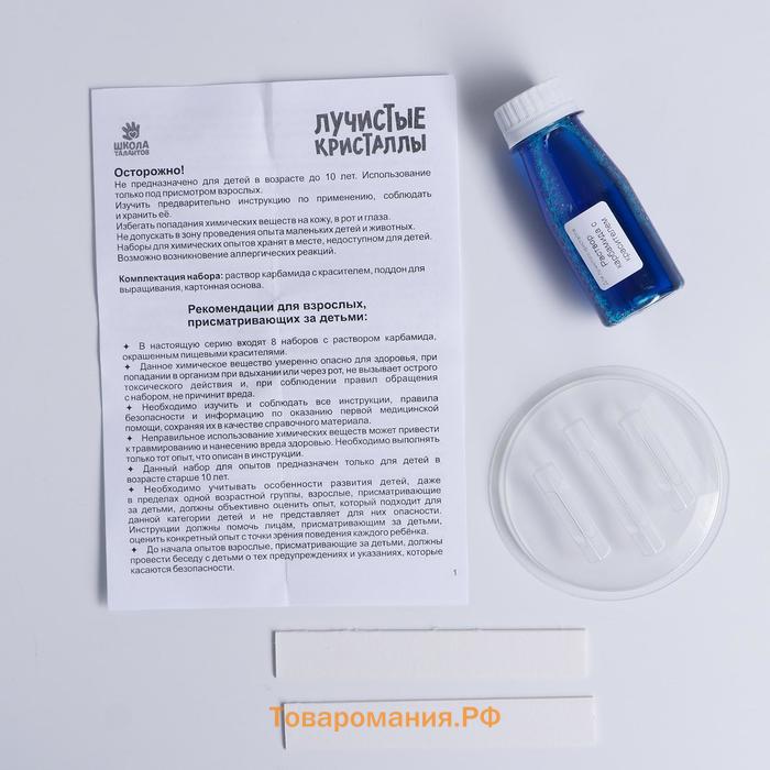 Выращивание кристаллов «Опыты. Лучистый кристалл», цвет синий