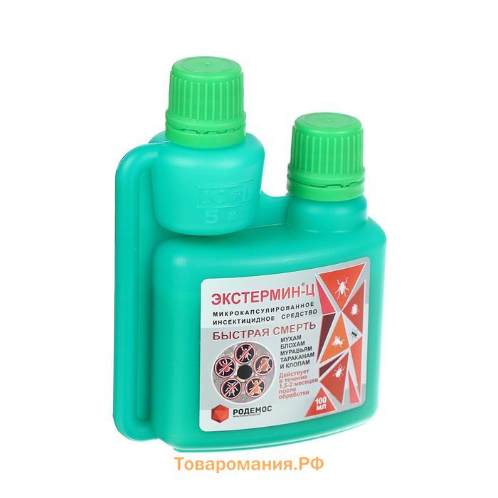 Средство инсектицидное микрокапсулированное"ЭКСТЕРМИН-Ц", без запаха, 100 мл