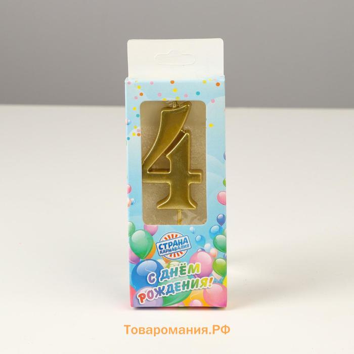 Свеча в торт «Цифра 4», 5.3 см, золотая