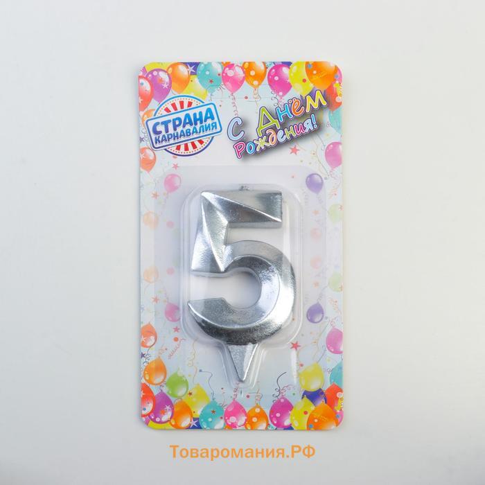 Свеча в торт «Цифра 5», серебряная, 6.5 см