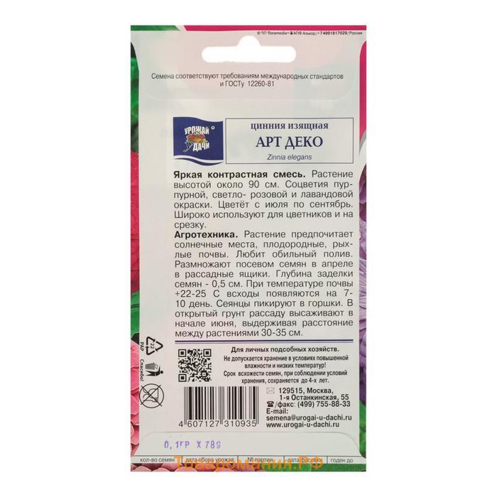 Семена цветов Цинния Смесь "Арт деко", изящная , 0,2 г