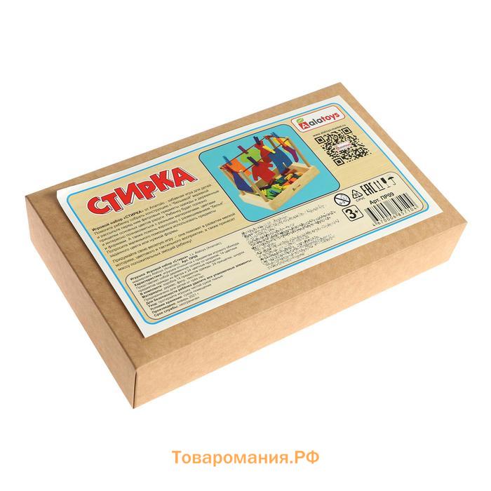 Игровой набор «Стирка» Основание, 24 прищепки, 4 предметов одежды, 22 × 13 × 40 см